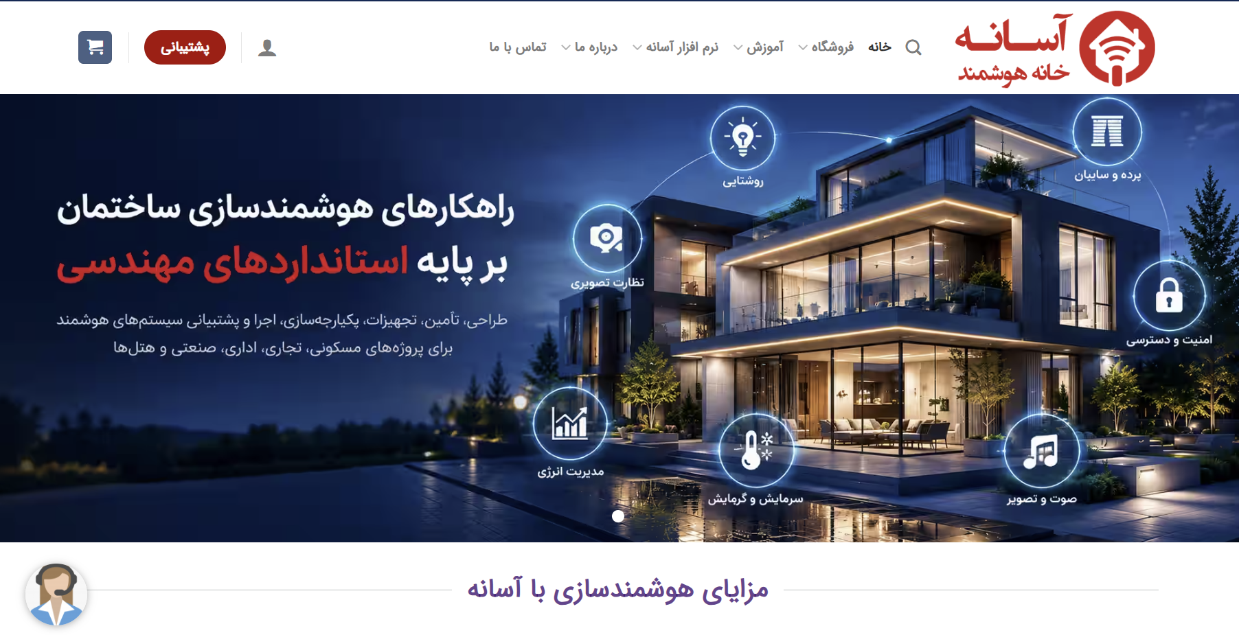 پیش‌نمایش وب‌سایت آسانه