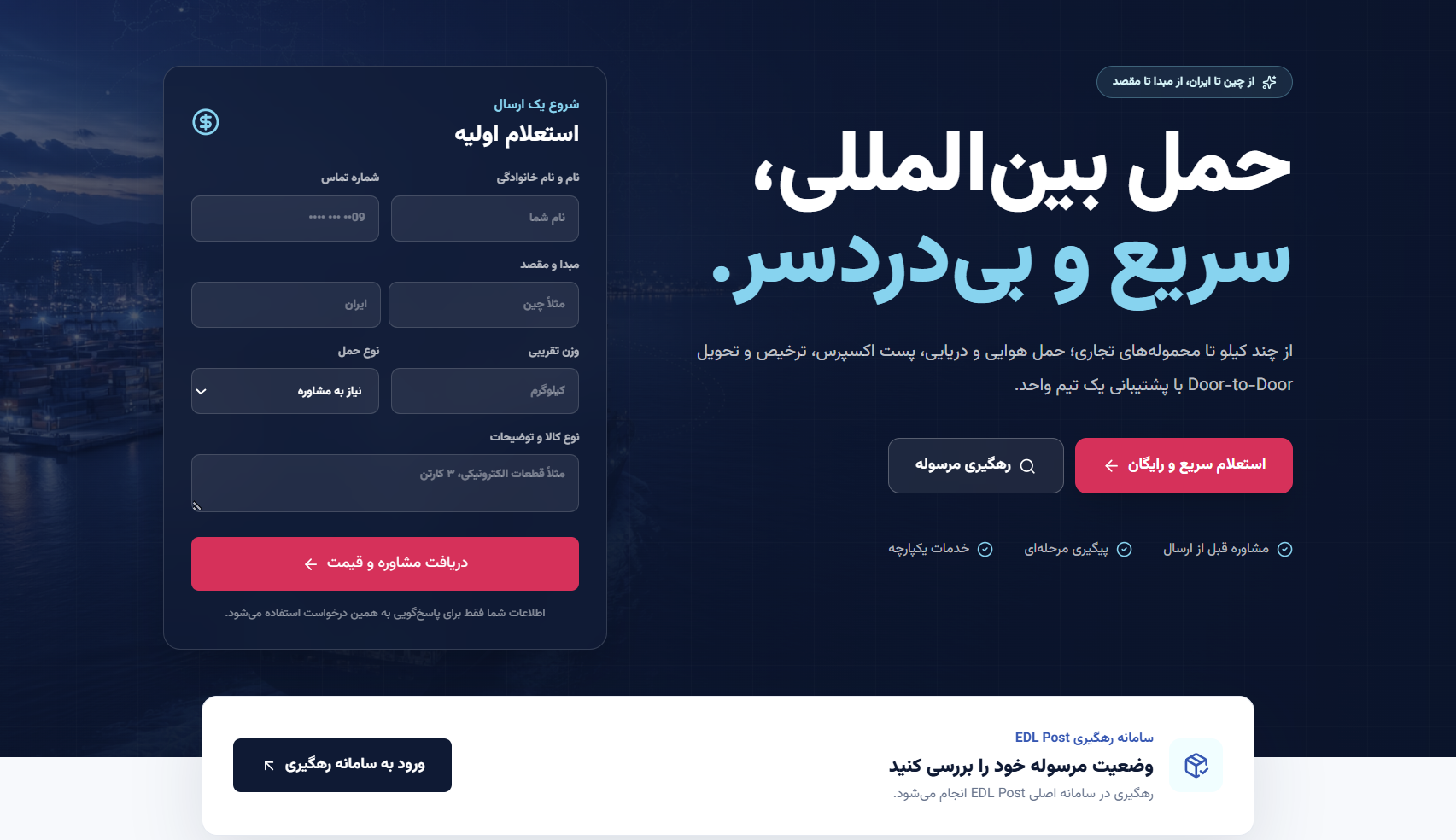 پیش‌نمایش وب‌سایت EDL Express